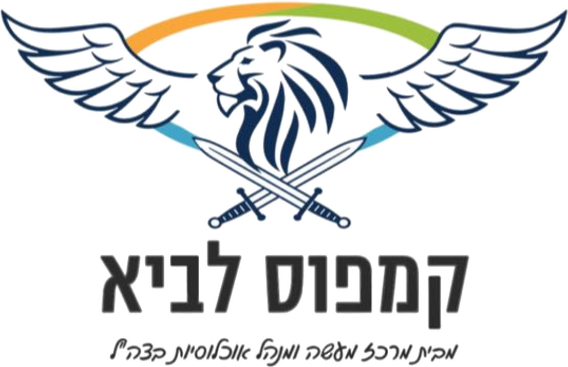 ספורט בקיבוץ לביא